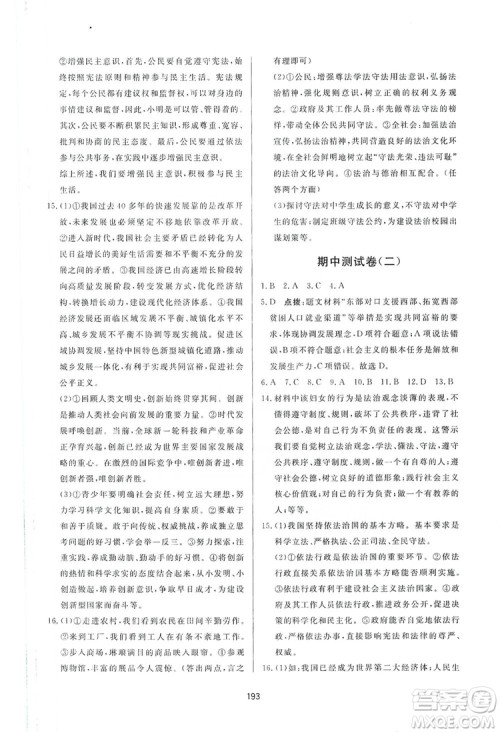 2019三维数字课堂九年级道德与法治上册人教版答案