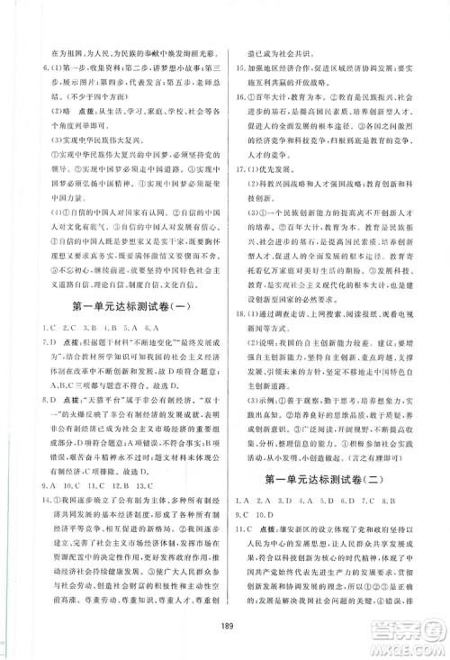 2019三维数字课堂九年级道德与法治上册人教版答案 2019三维数字课堂九年级道德与法治上册人教版答案