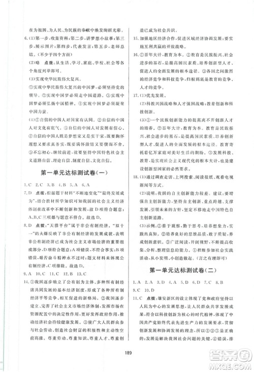 2019三维数字课堂九年级道德与法治上册人教版答案