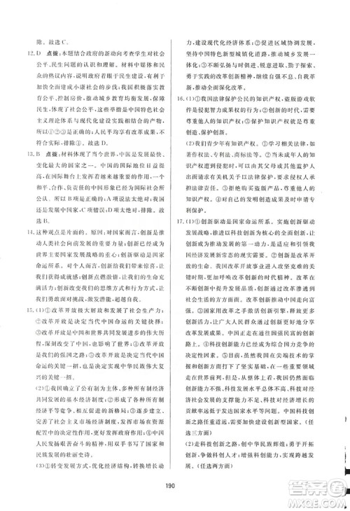 2019三维数字课堂九年级道德与法治上册人教版答案