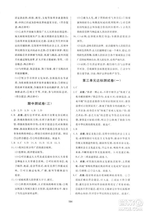 2019三维数字课堂九年级道德与法治上册人教版答案