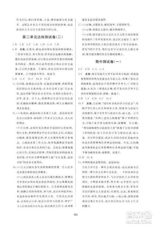2019三维数字课堂九年级道德与法治上册人教版答案 2019三维数字课堂九年级道德与法治上册人教版答案