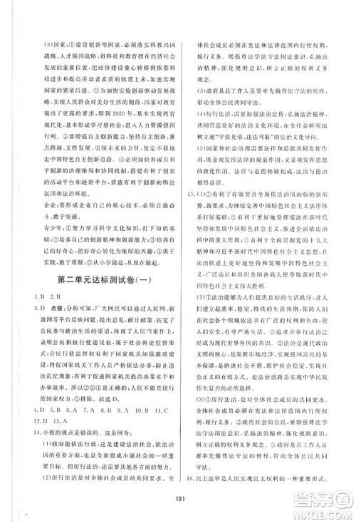 2019三维数字课堂九年级道德与法治上册人教版答案 2019三维数字课堂九年级道德与法治上册人教版答案