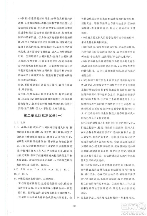 2019三维数字课堂九年级道德与法治上册人教版答案