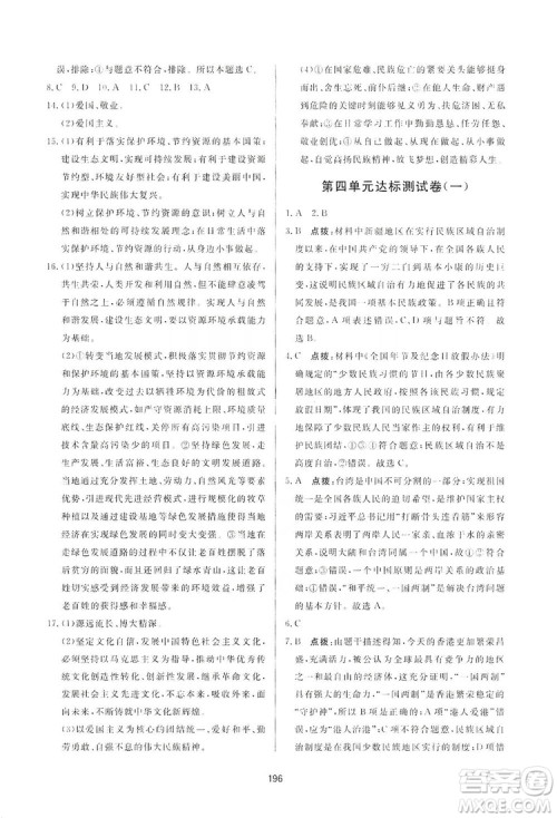 2019三维数字课堂九年级道德与法治上册人教版答案