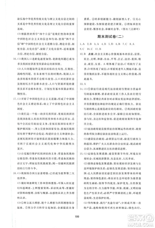 2019三维数字课堂九年级道德与法治上册人教版答案