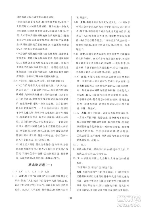 2019三维数字课堂九年级道德与法治上册人教版答案 2019三维数字课堂九年级道德与法治上册人教版答案