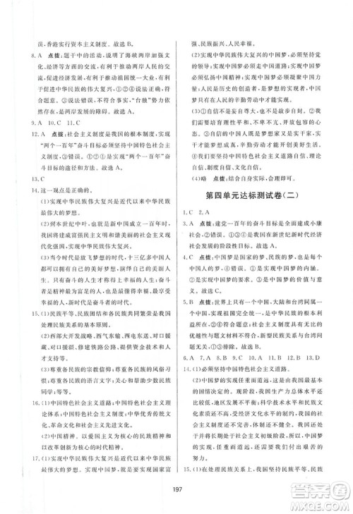 2019三维数字课堂九年级道德与法治上册人教版答案