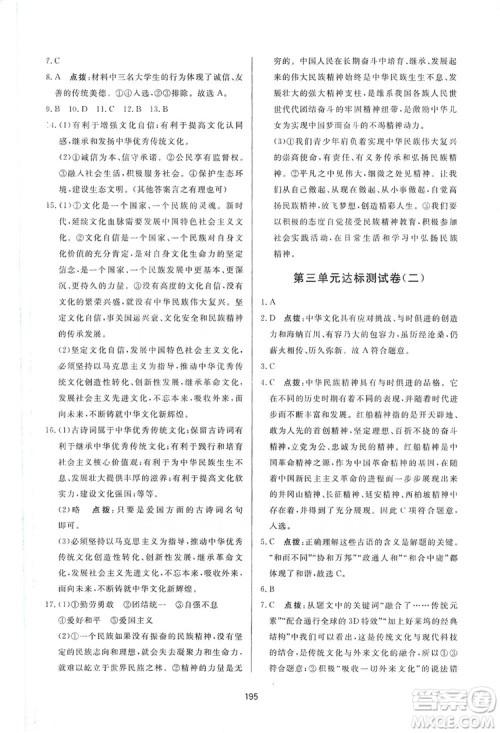 2019三维数字课堂九年级道德与法治上册人教版答案