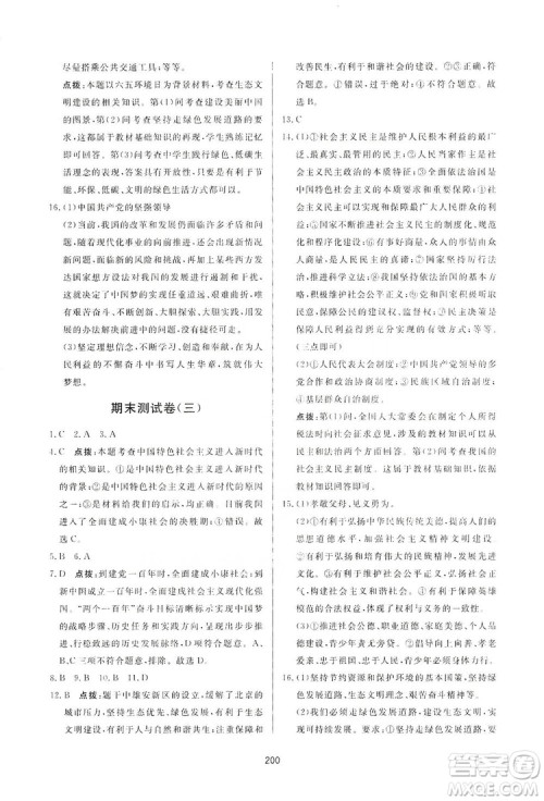 2019三维数字课堂九年级道德与法治上册人教版答案