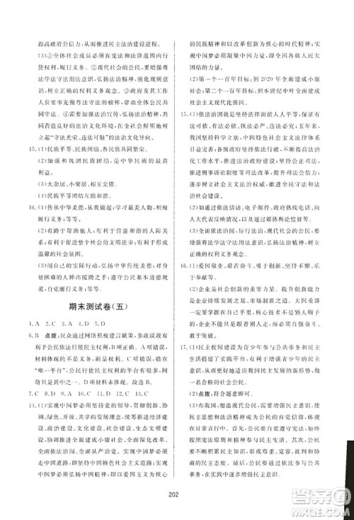 2019三维数字课堂九年级道德与法治上册人教版答案