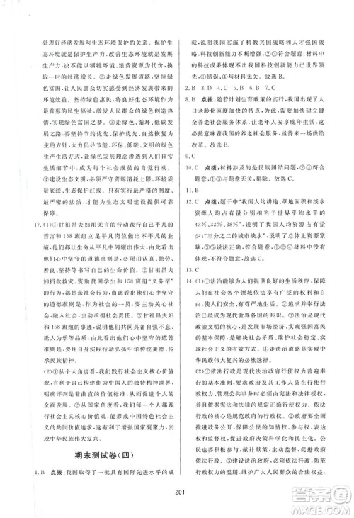 2019三维数字课堂九年级道德与法治上册人教版答案 2019三维数字课堂九年级道德与法治上册人教版答案