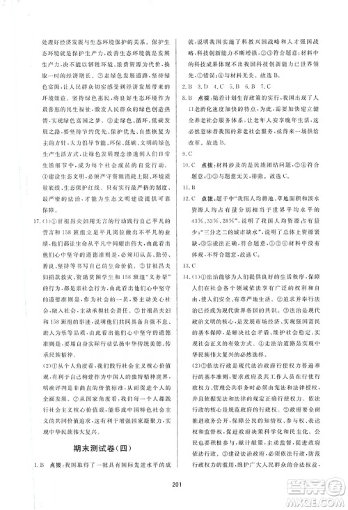 2019三维数字课堂九年级道德与法治上册人教版答案