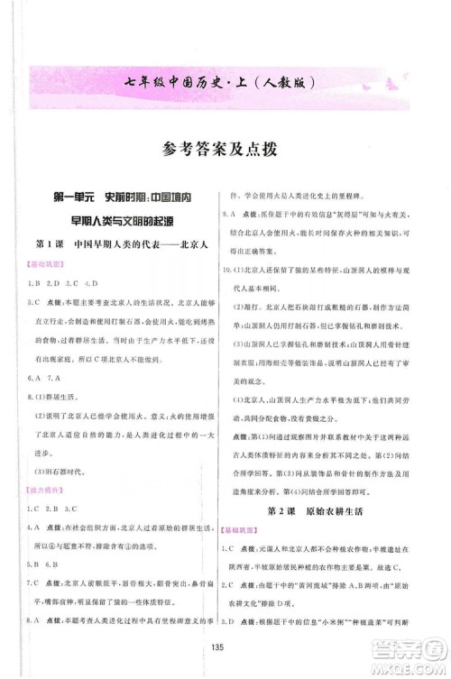 2019三维数字课堂7年级中国历史上册人教版答案