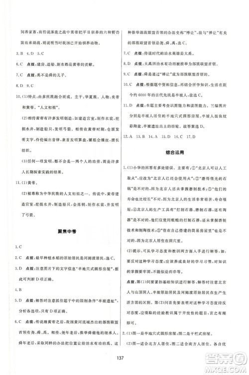 2019三维数字课堂7年级中国历史上册人教版答案
