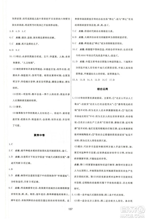 2019三维数字课堂7年级中国历史上册人教版答案