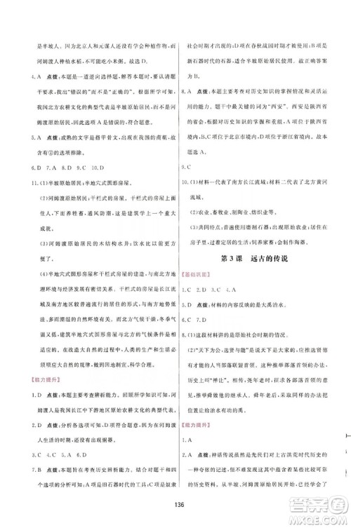 2019三维数字课堂7年级中国历史上册人教版答案