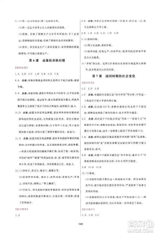 2019三维数字课堂7年级中国历史上册人教版答案