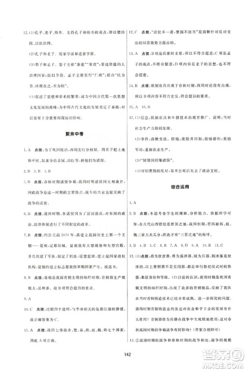 2019三维数字课堂7年级中国历史上册人教版答案