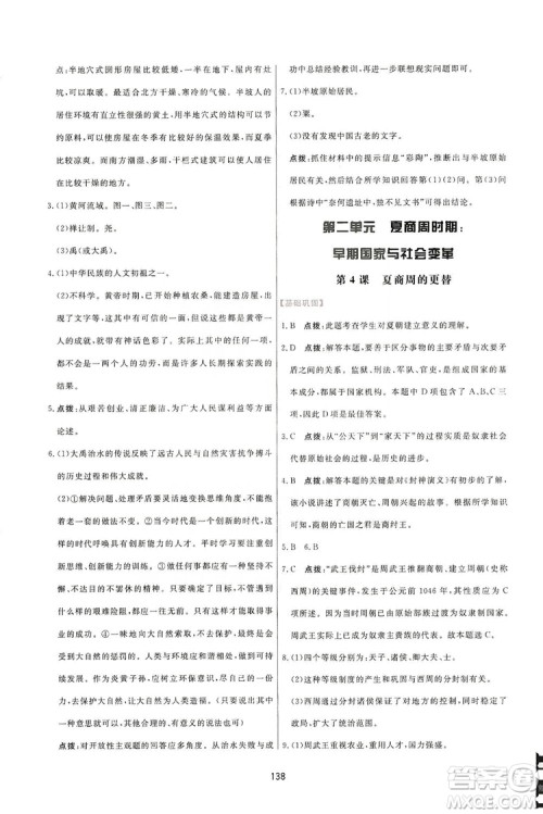 2019三维数字课堂7年级中国历史上册人教版答案