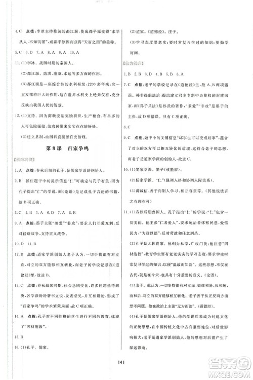 2019三维数字课堂7年级中国历史上册人教版答案