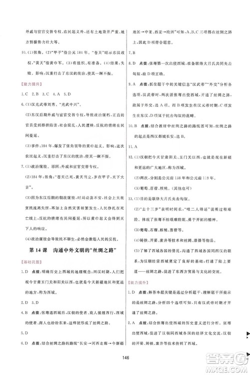 2019三维数字课堂7年级中国历史上册人教版答案