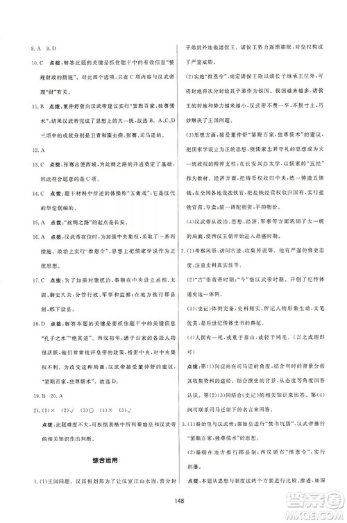 2019三维数字课堂7年级中国历史上册人教版答案