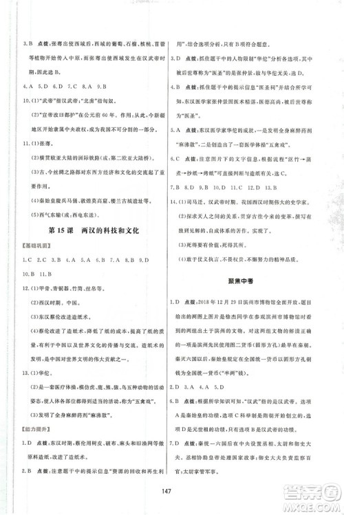 2019三维数字课堂7年级中国历史上册人教版答案