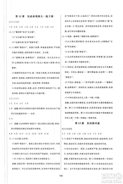 2019三维数字课堂7年级中国历史上册人教版答案