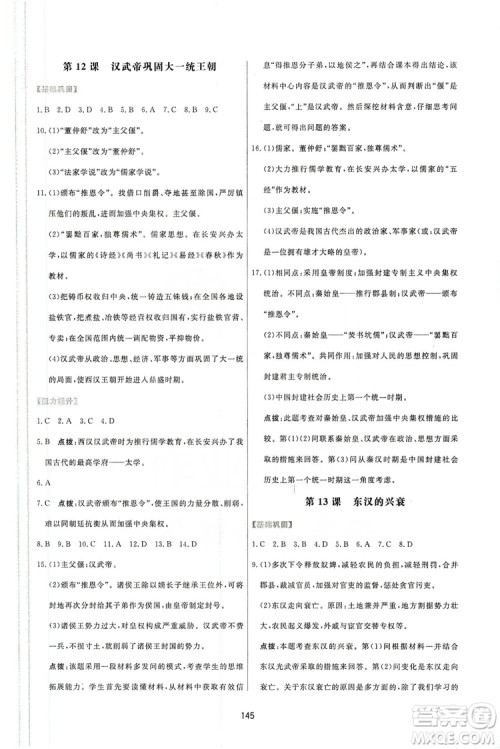 2019三维数字课堂7年级中国历史上册人教版答案