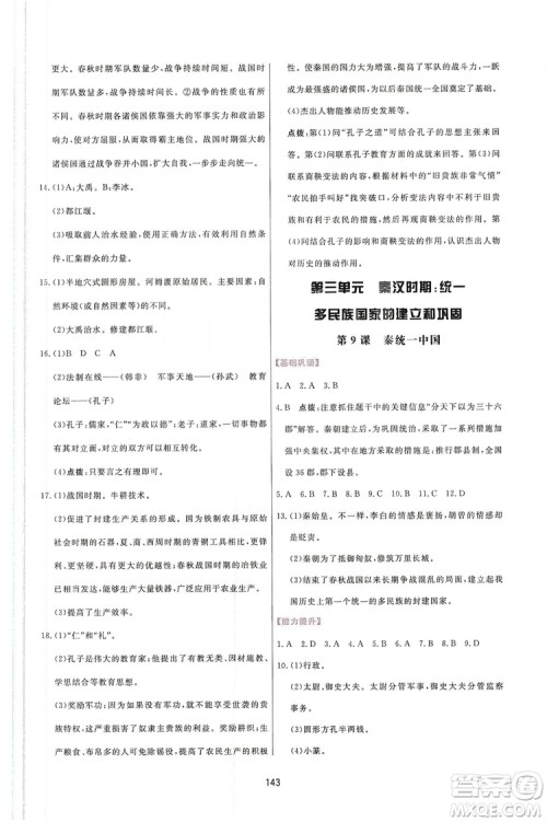 2019三维数字课堂7年级中国历史上册人教版答案