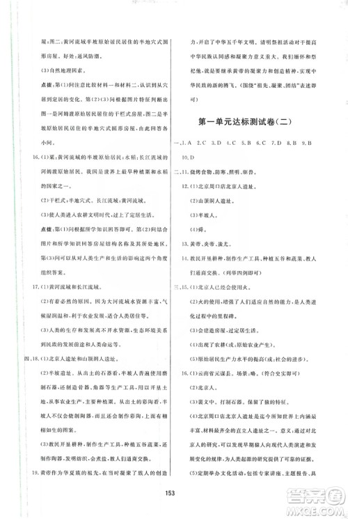 2019三维数字课堂7年级中国历史上册人教版答案