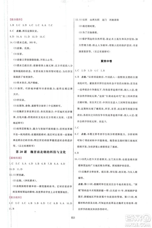 2019三维数字课堂7年级中国历史上册人教版答案