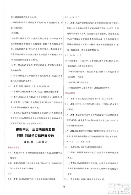 2019三维数字课堂7年级中国历史上册人教版答案