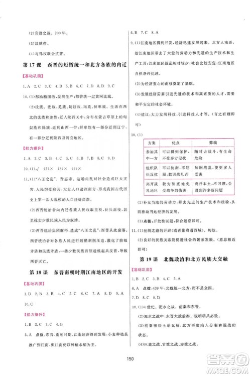 2019三维数字课堂7年级中国历史上册人教版答案