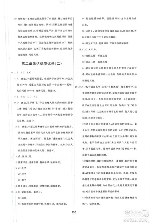 2019三维数字课堂7年级中国历史上册人教版答案