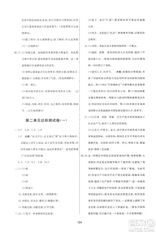 2019三维数字课堂7年级中国历史上册人教版答案