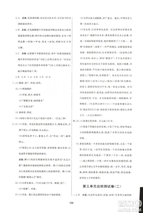 2019三维数字课堂7年级中国历史上册人教版答案
