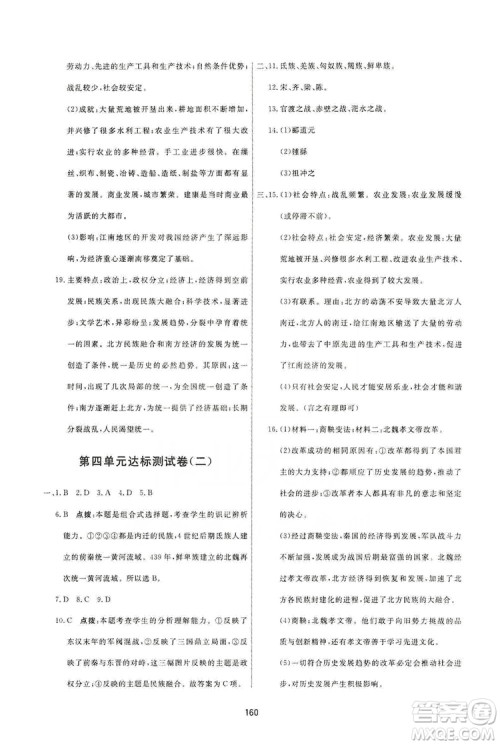 2019三维数字课堂7年级中国历史上册人教版答案