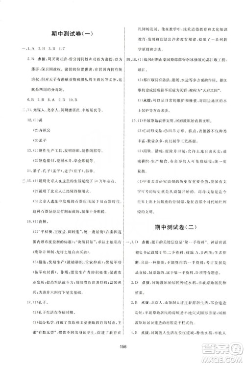 2019三维数字课堂7年级中国历史上册人教版答案