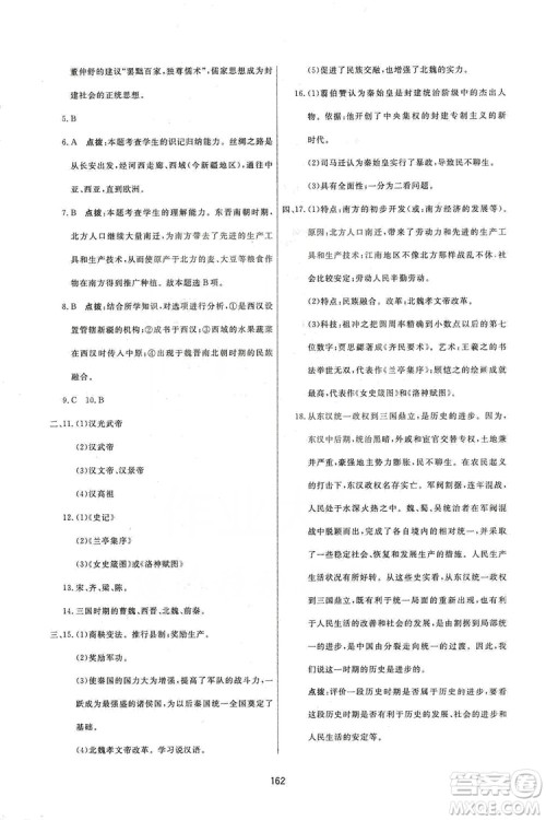 2019三维数字课堂7年级中国历史上册人教版答案