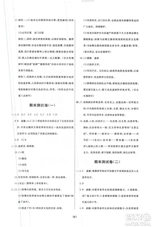 2019三维数字课堂7年级中国历史上册人教版答案