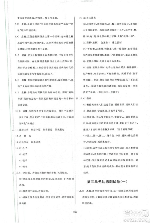 2019三维数字课堂7年级中国历史上册人教版答案