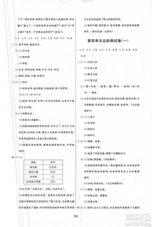 2019三维数字课堂7年级中国历史上册人教版答案