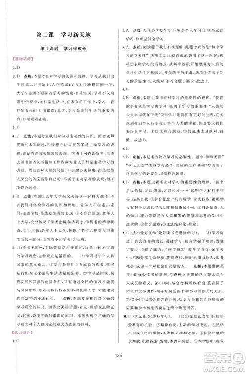 三维数字课堂2019七年级道德与法治上册人教版答案