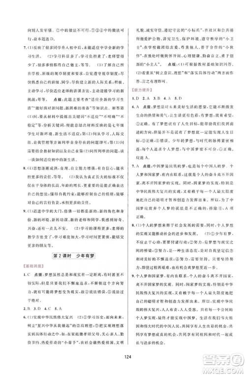 三维数字课堂2019七年级道德与法治上册人教版答案 三维数字课堂2019七年级道德与法治上册人教版答案