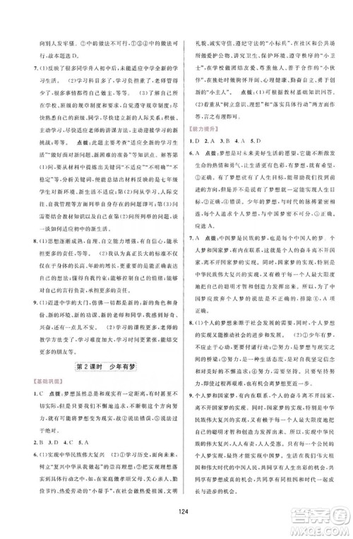 三维数字课堂2019七年级道德与法治上册人教版答案