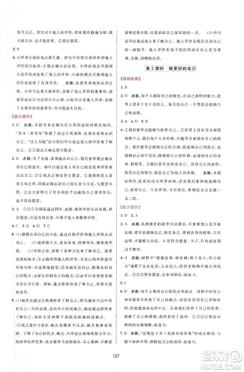 三维数字课堂2019七年级道德与法治上册人教版答案