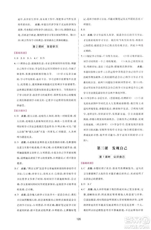 三维数字课堂2019七年级道德与法治上册人教版答案