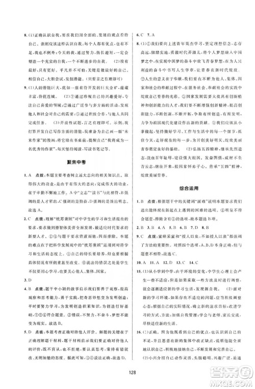 三维数字课堂2019七年级道德与法治上册人教版答案